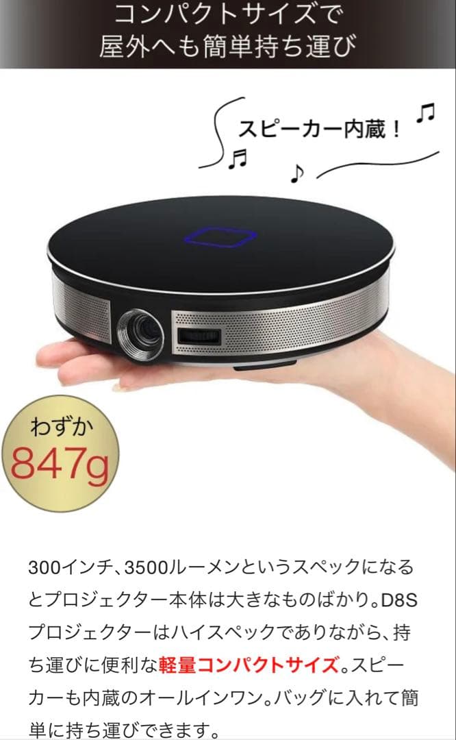 D8S プロジェクター 3500ルーメン 300インチ 小型 Makuake掲載