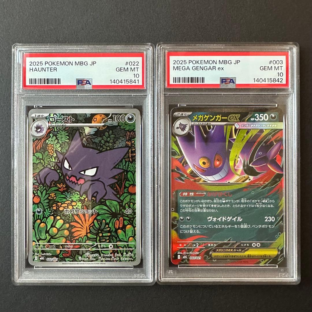 【PSA10連番】ゴースト AR メガゲンガーex RR