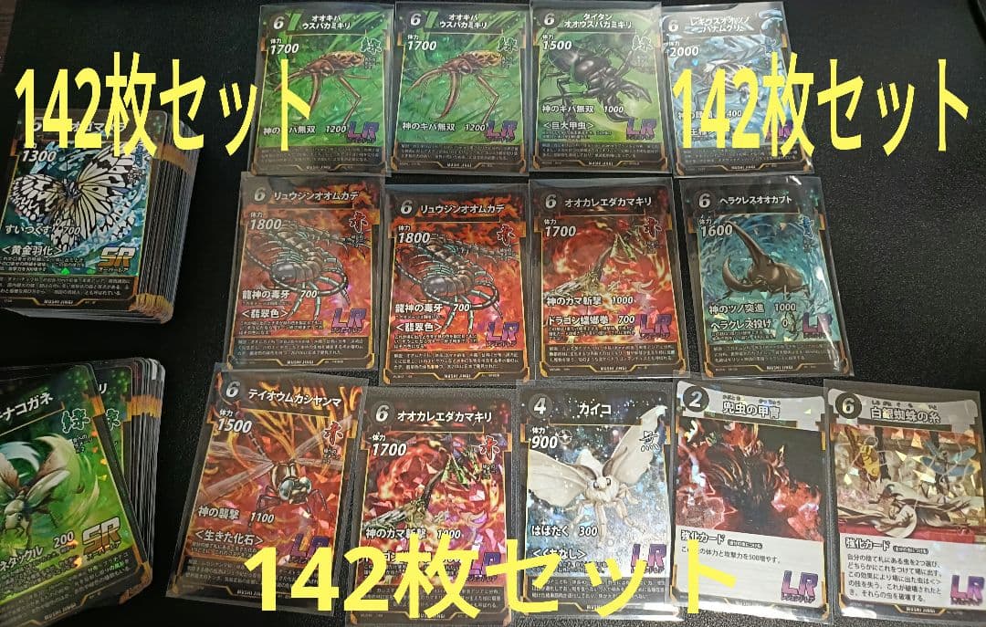 蟲神器 LR13枚 SR129枚 142枚セット