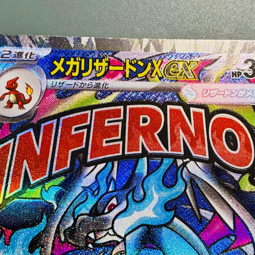 [エラーカード] メガリザードンX ex