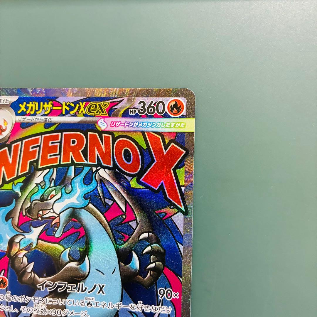 [エラーカード] メガリザードンX ex