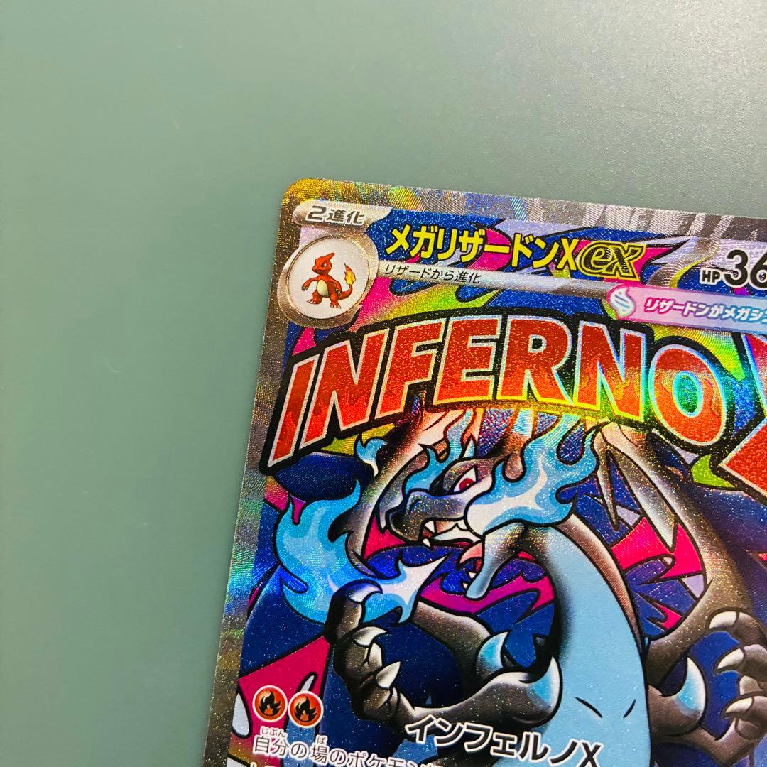 [エラーカード] メガリザードンX ex