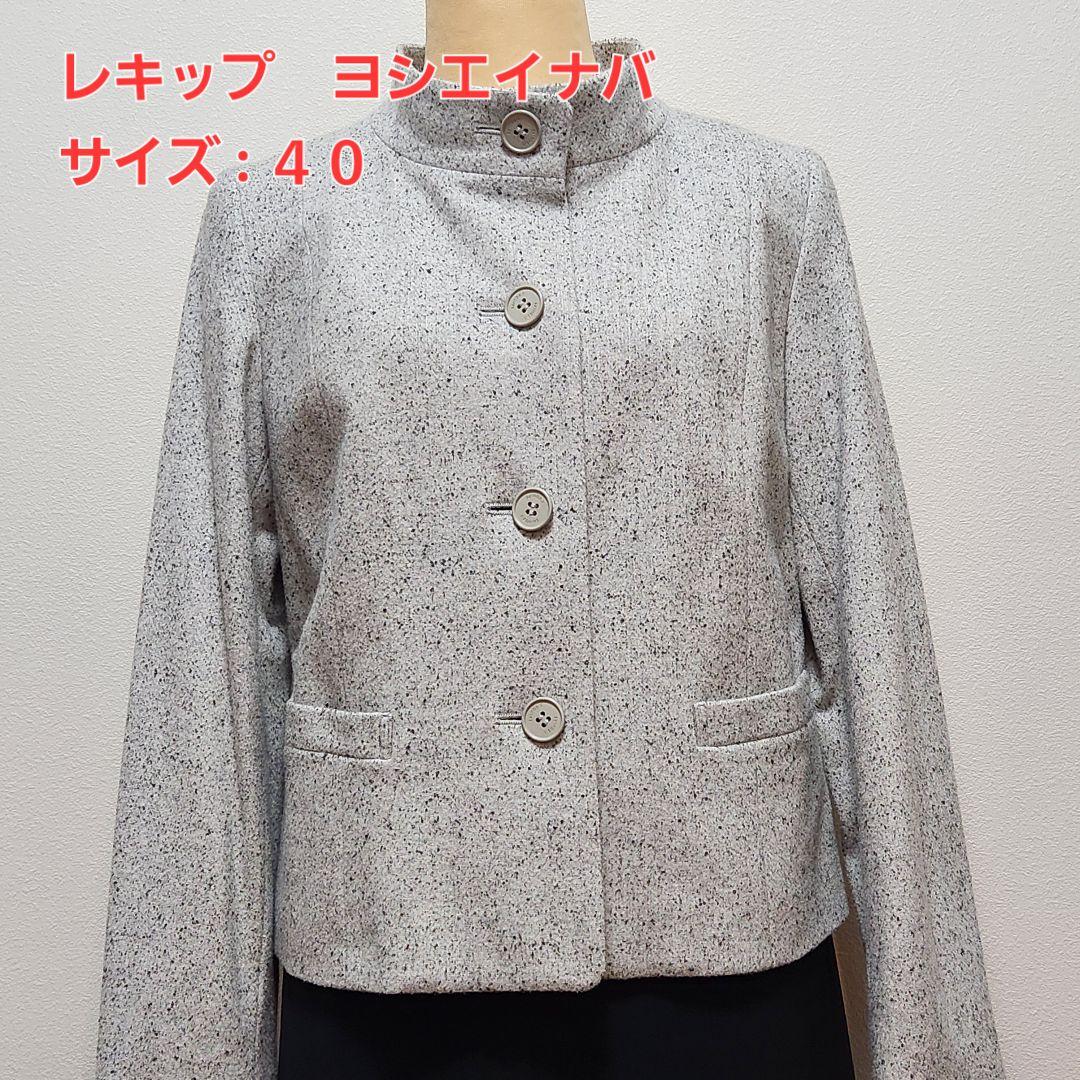 レキップ ヨシエイナバ テーラードジャケット サイズ40 グレー系