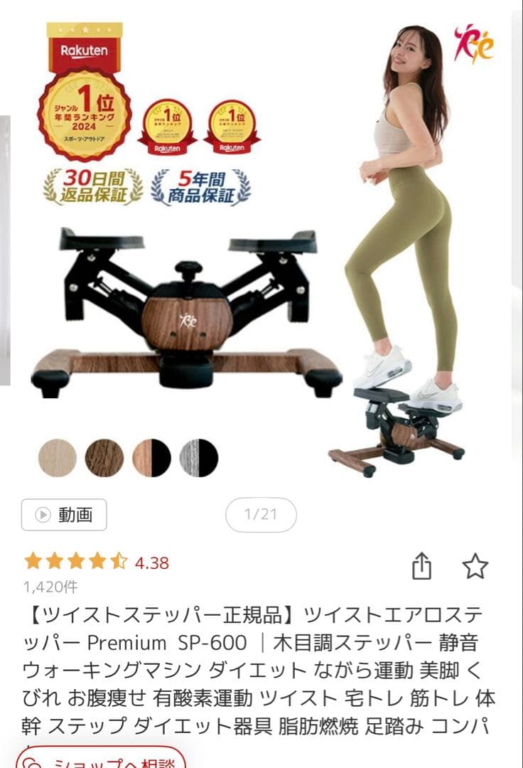 ツイストエアロステッパー　Premium