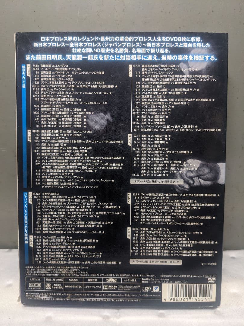長州力DVD-BOX 革命の系譜 新日本プロレス&全日本プロレス 激闘名勝負集