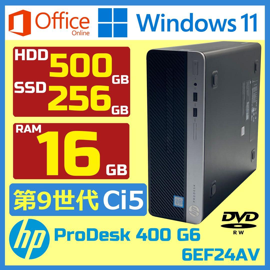 Windowsデスクトップ HP ProDesk 400 G6 i5 9500 16G 256G