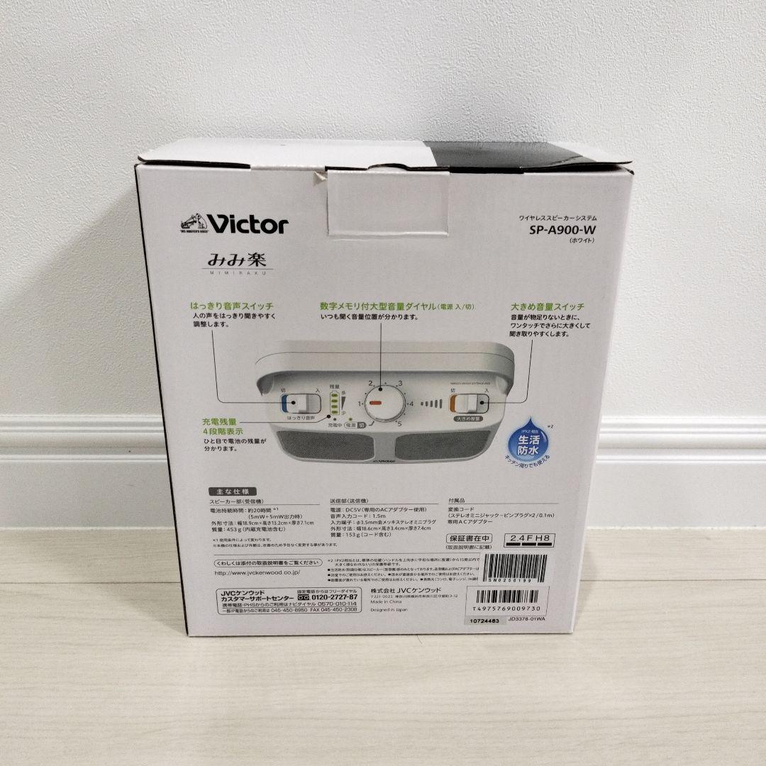 新品未使用JVC SP-A900-W WHITEみみ楽 テレビ用スピーカー120