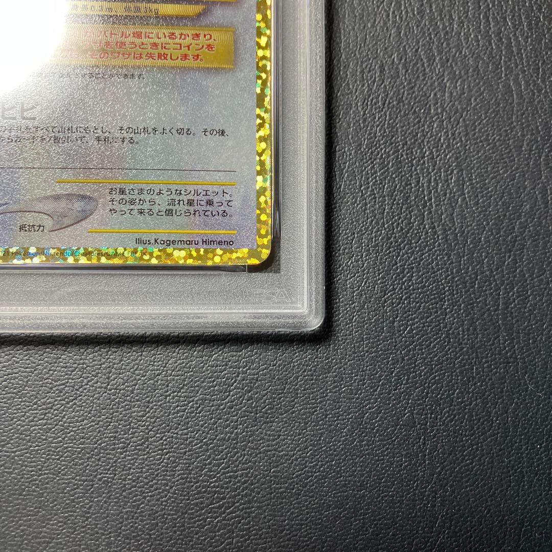 ピィ CLEFFA 25th psa10 1点