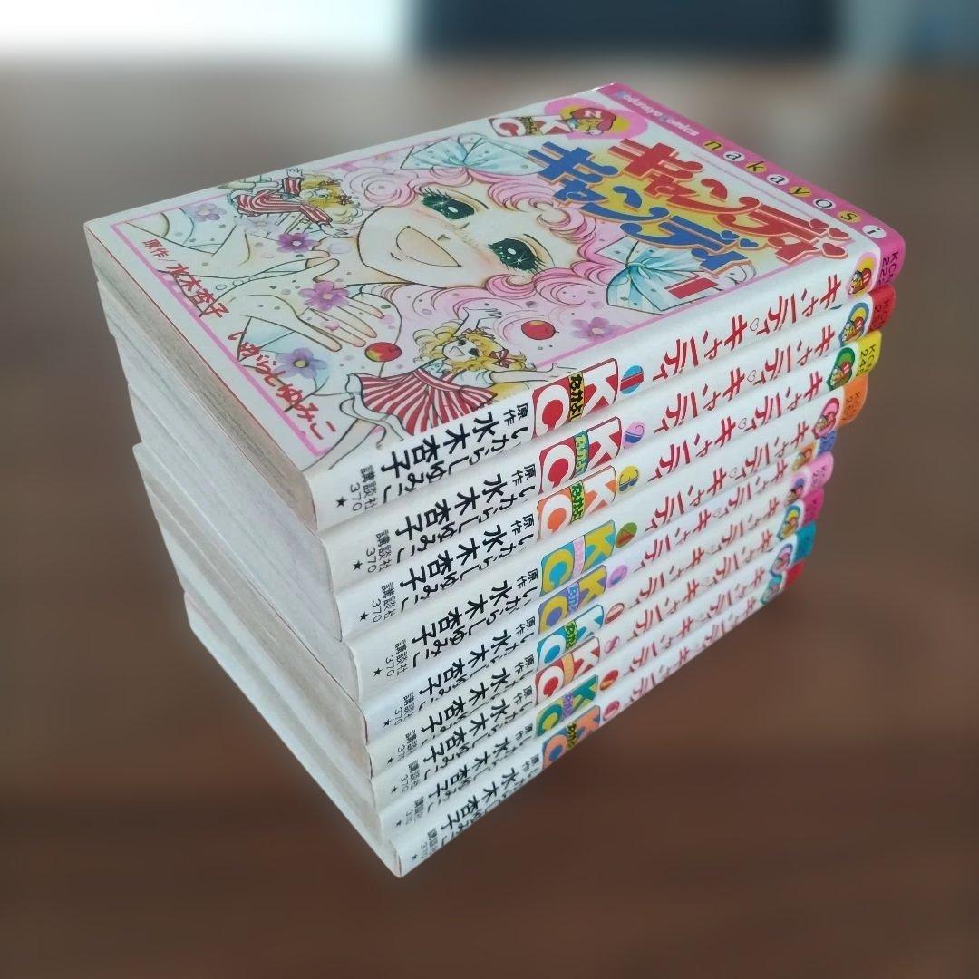 キャンディ・キャンディ 全10巻セット　美品　完品