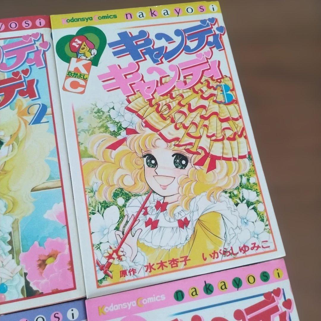 キャンディ・キャンディ 全10巻セット　美品　完品