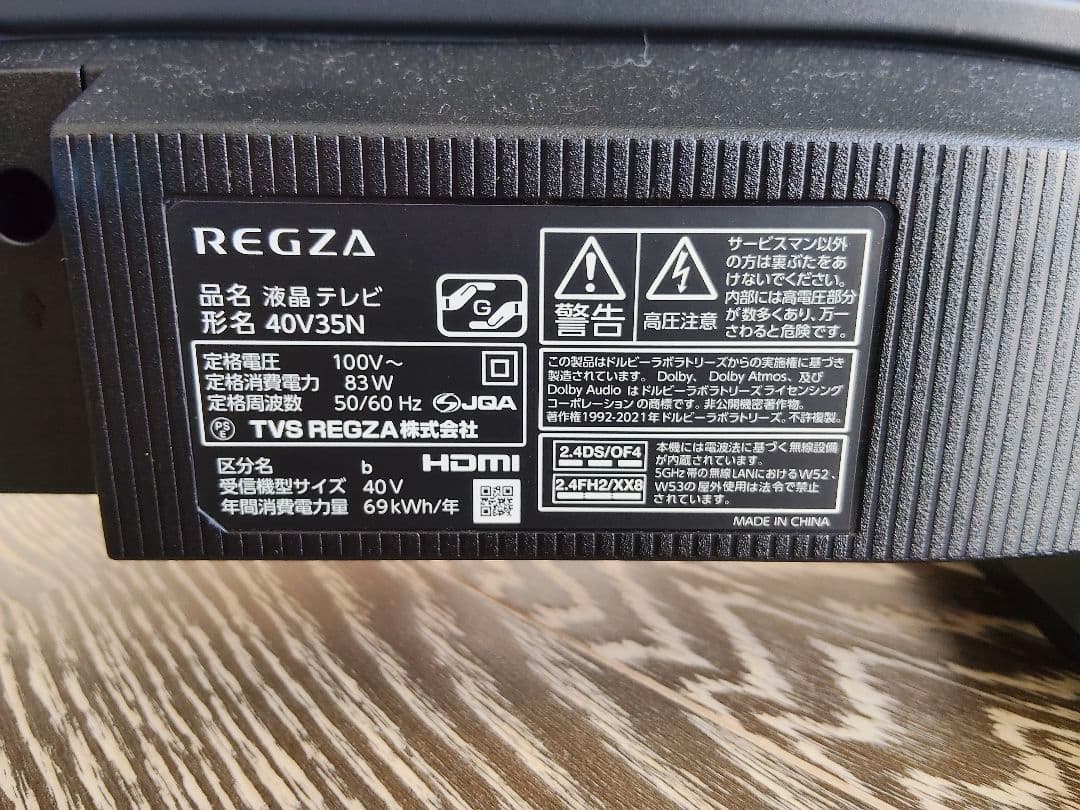 2024製REGZA４０インチ