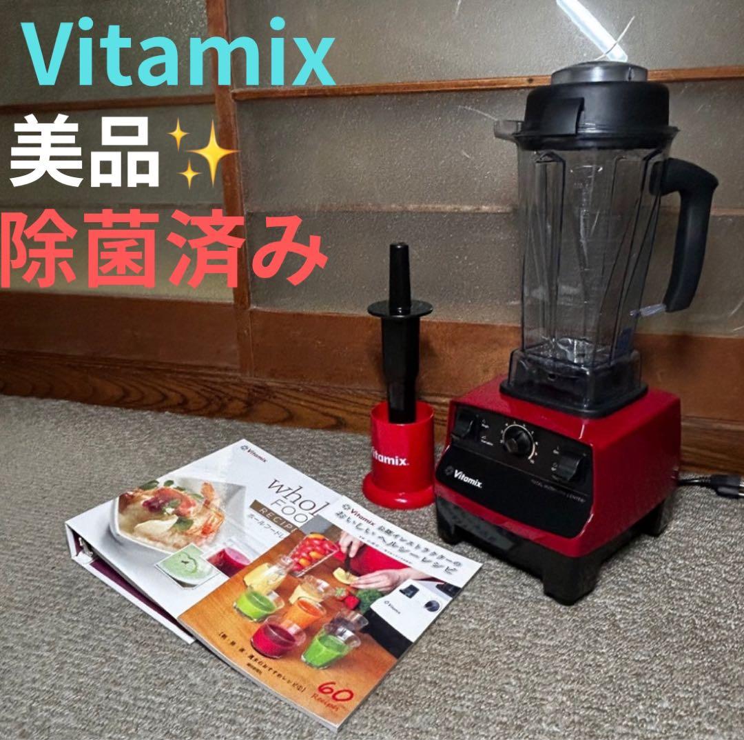 美品 Vitamix バイタミックス TNC5200 レッド VM0111
