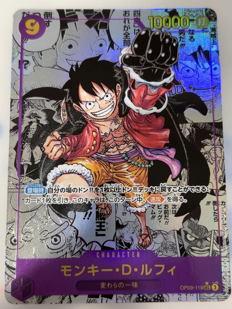 月末まで特価【廃盤暴騰中】モンキー・D・ルフィ　 スーパーパラレル　コミパラ