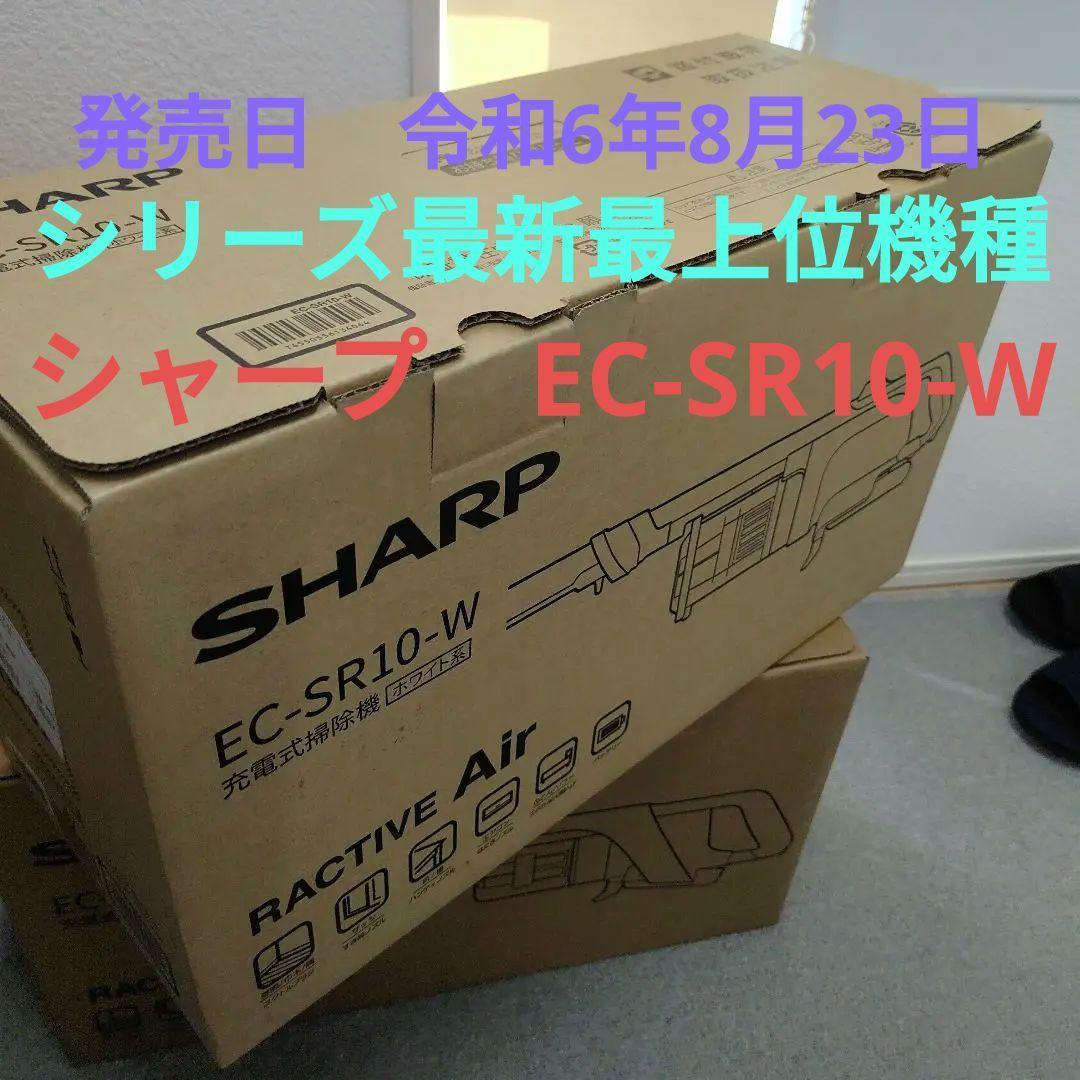 シャープ　ラクティブエア　EC-SR10-W