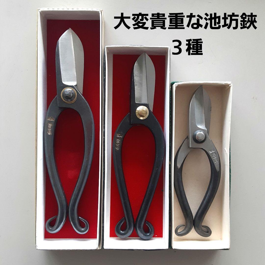 値下げ 貴重品　越後鍛冶職人が作った珍しいサイズの池坊鋏３種類