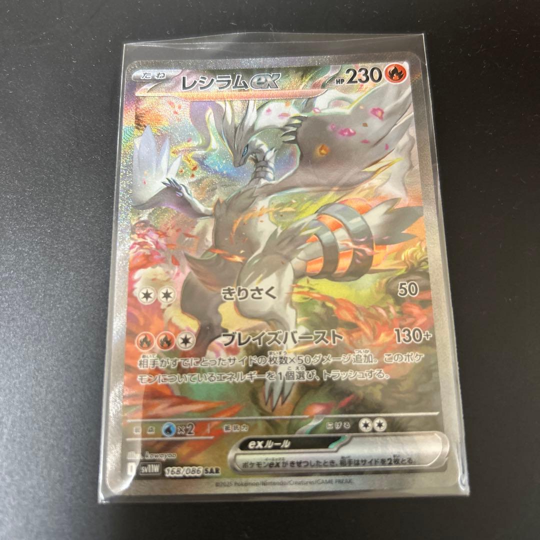 ホワイトフレア レシラムex SAR レシラム