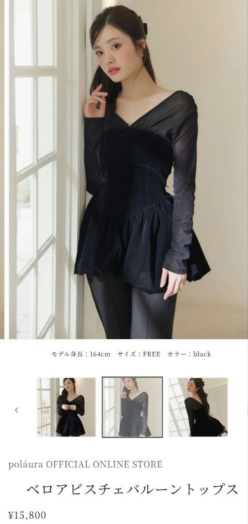 polaura ベロアビスチェバルーントップス