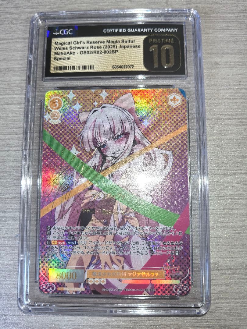 【CGC10】ヴァイスシュヴァルツロゼ SP 魔法少女の矜持 マジアサルファ