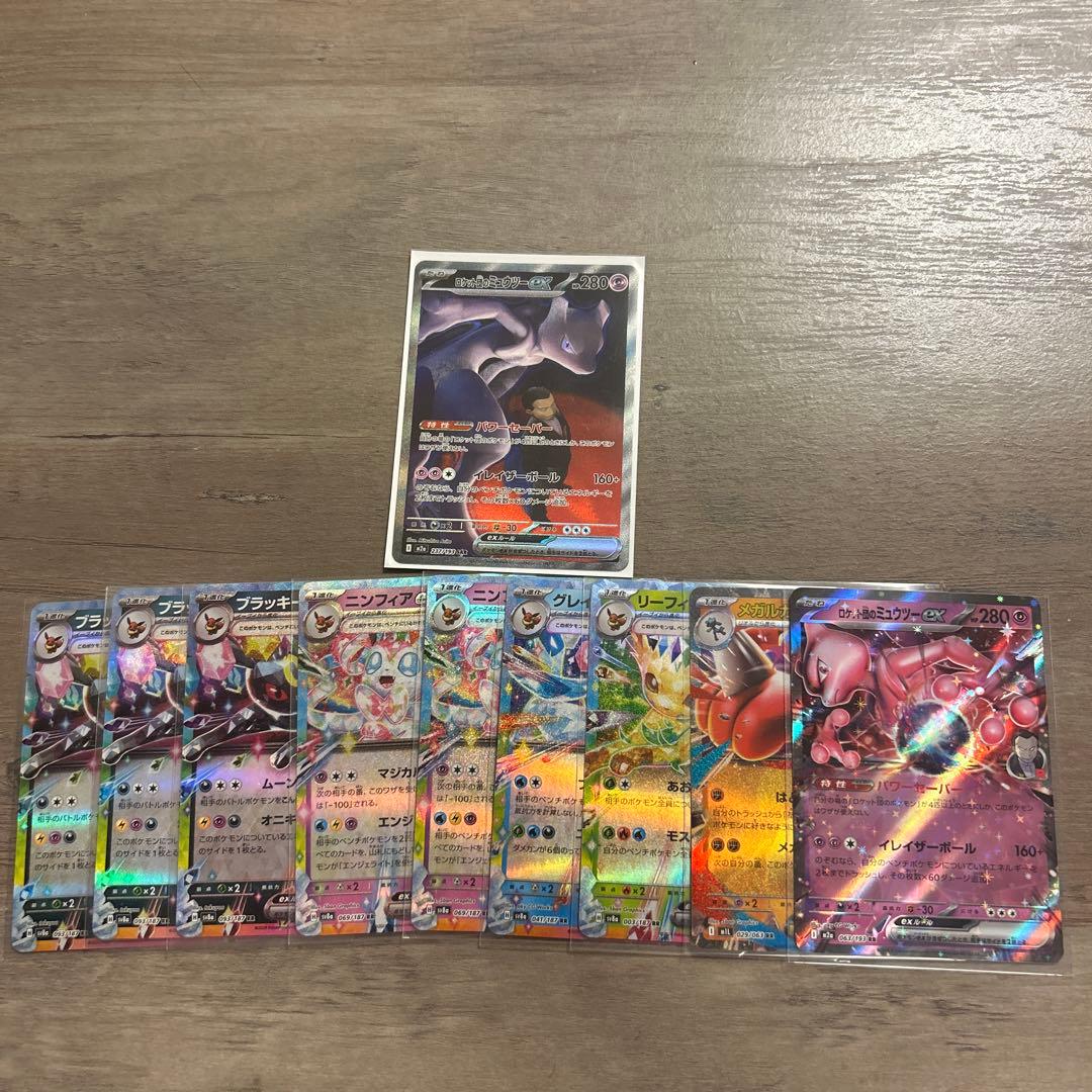 ミュウツーex sar 美品