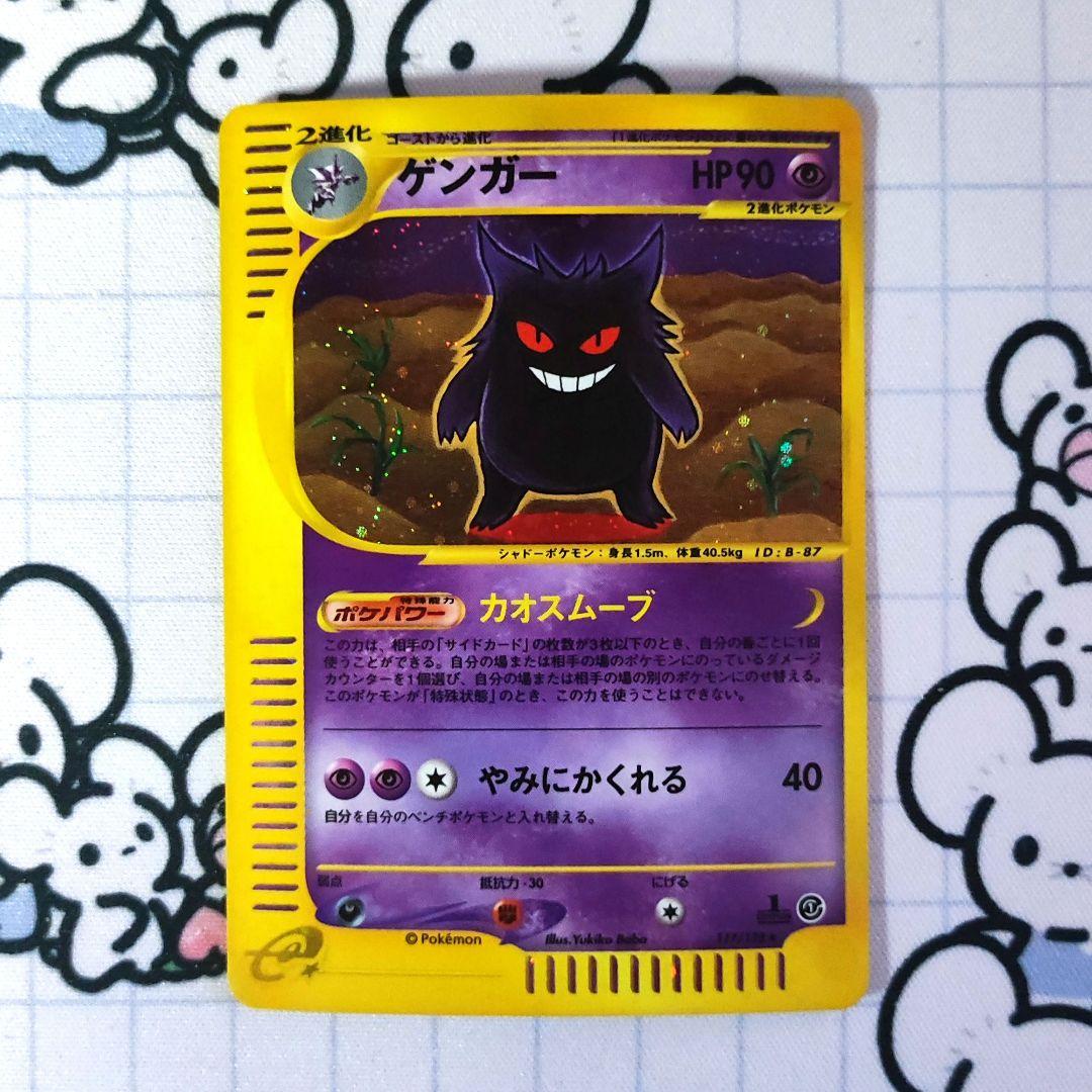 ゲンガー 　カードe 第1弾基本拡張パック 1ED　eカード　vs　旧裏