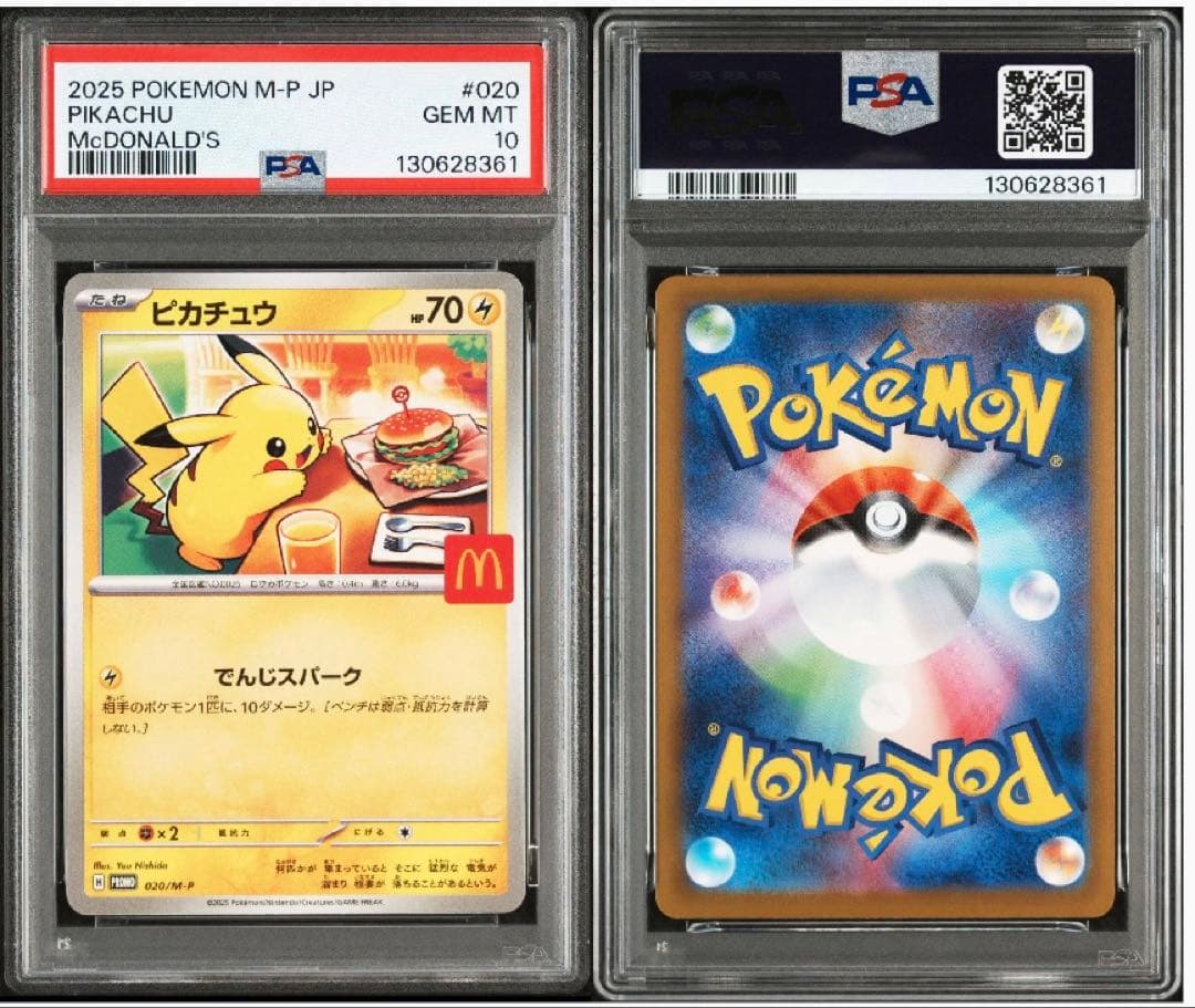 ★PSA10★ マクドナルド ピカチュウ プロモ 020/M-P
