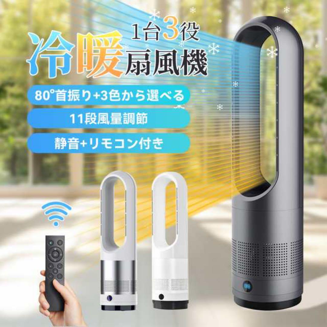 冷暖房機能付きリモコン扇風機　JR46