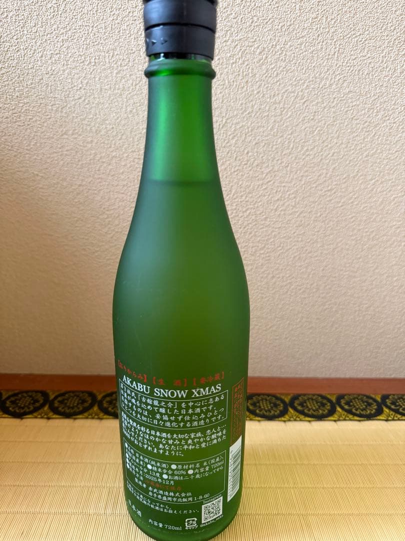 岩手地酒　AKABU 赤武720m 3本セット