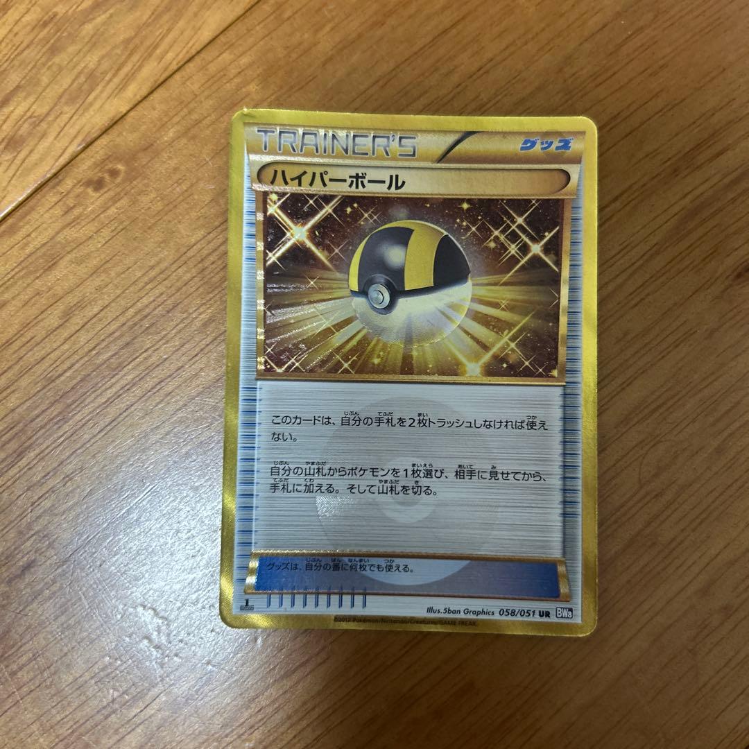 ハイパーボール UR BW8 ラセンフォース 058/051