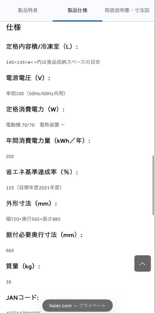 ハイアール145L 上開き式冷凍庫JF-NC145F 引取り値引きあり★