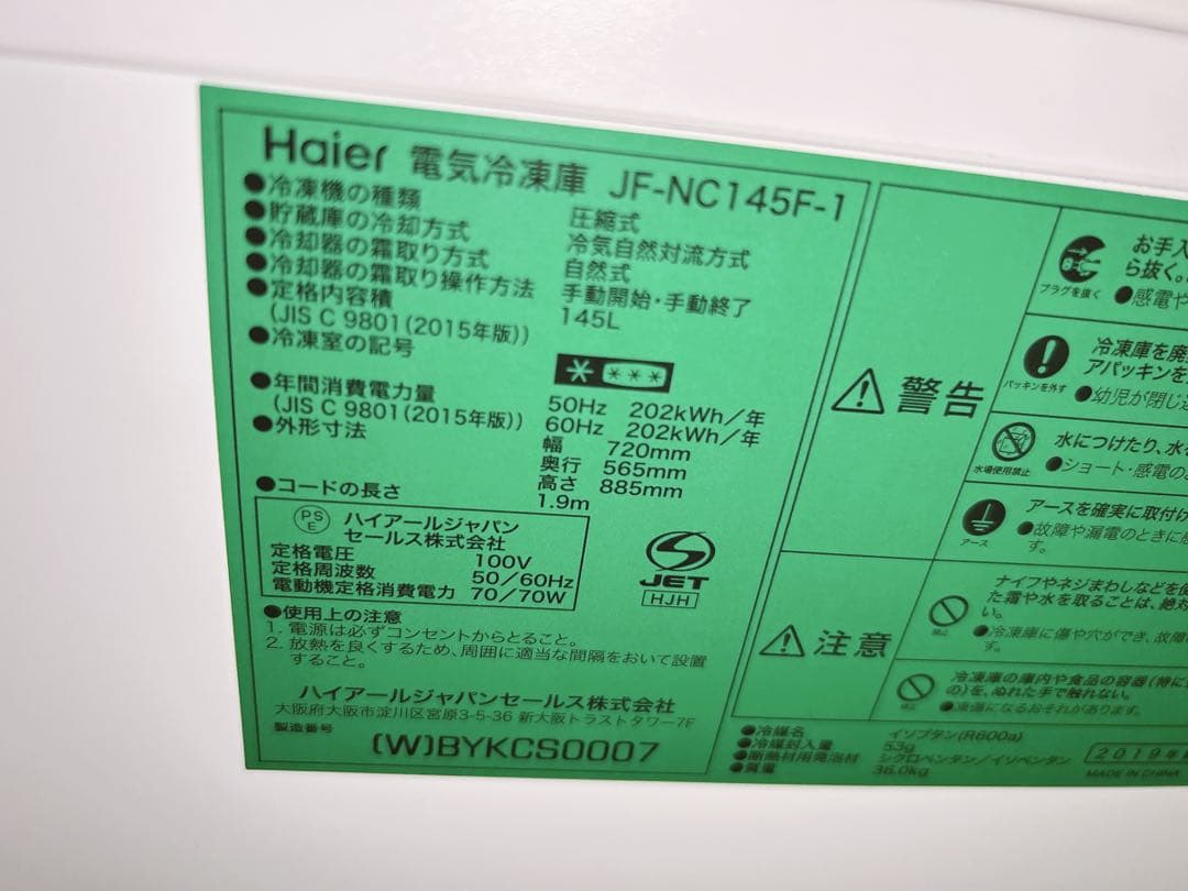 ハイアール145L 上開き式冷凍庫JF-NC145F 引取り値引きあり★