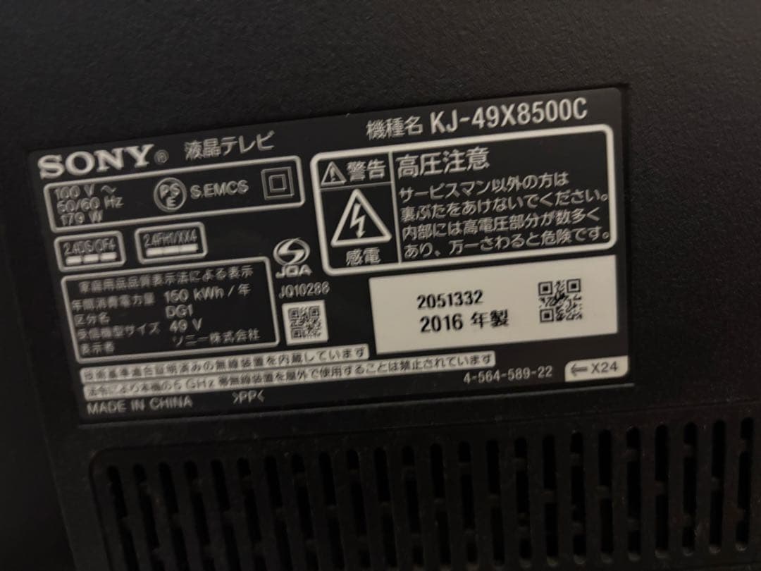 SONY 液晶テレビ KJ-49✕8500C 49インチ