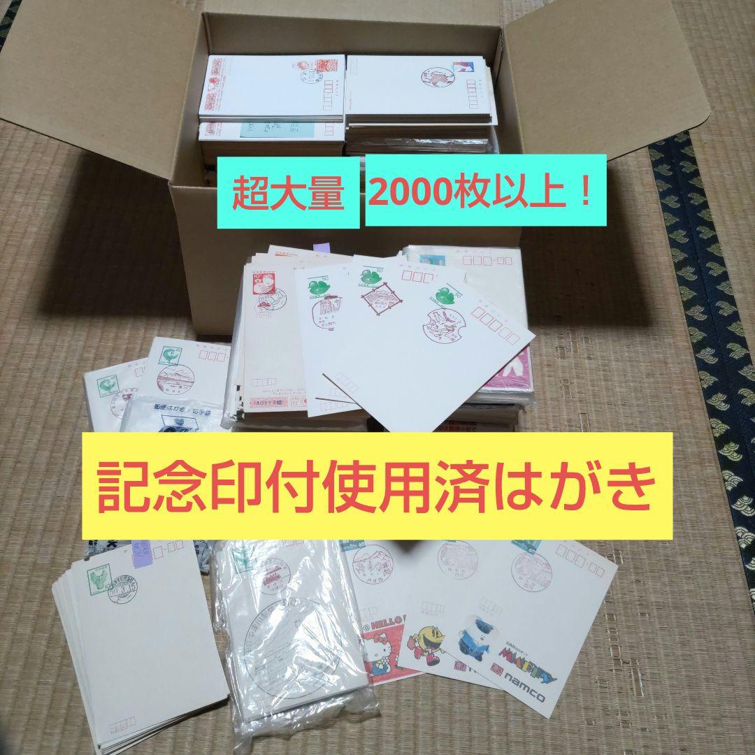 風景印　超大量2000枚以上　7kg超