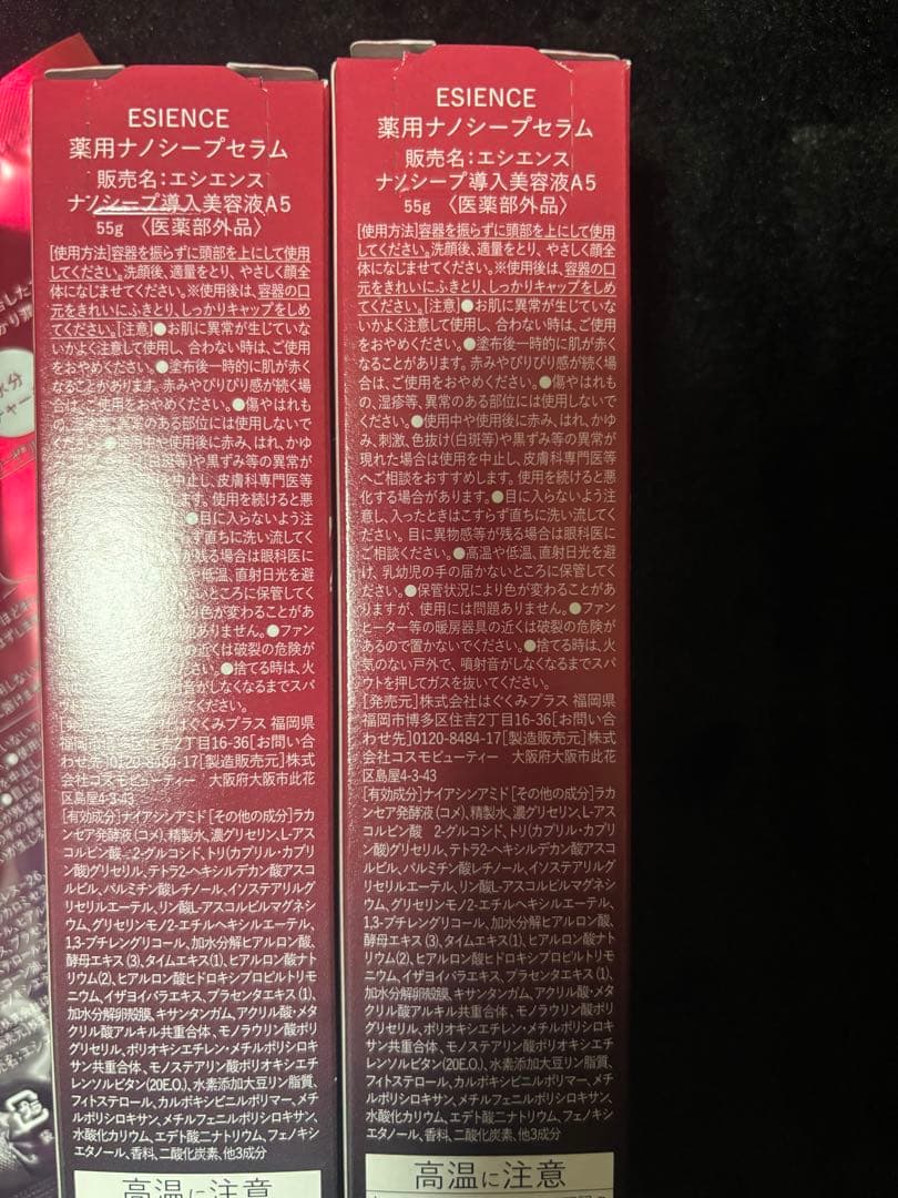 新品未開封　ESIENCE ハンドシードセラム 55g 2本セット&パック1枚