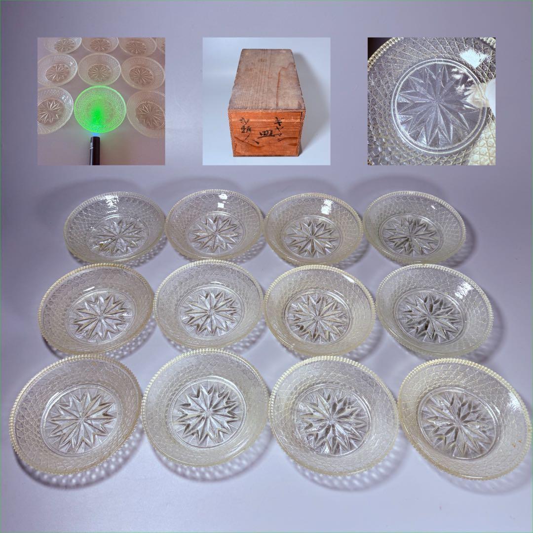 アンティークガラス　ギアマン　ウランガラス　共箱有り　12客　小皿　旧家所蔵品