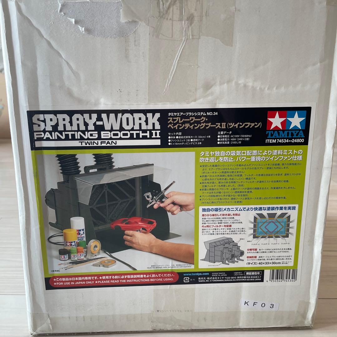 タミヤ スプレーワーク ペインティングブースⅡ ツインファン 74534