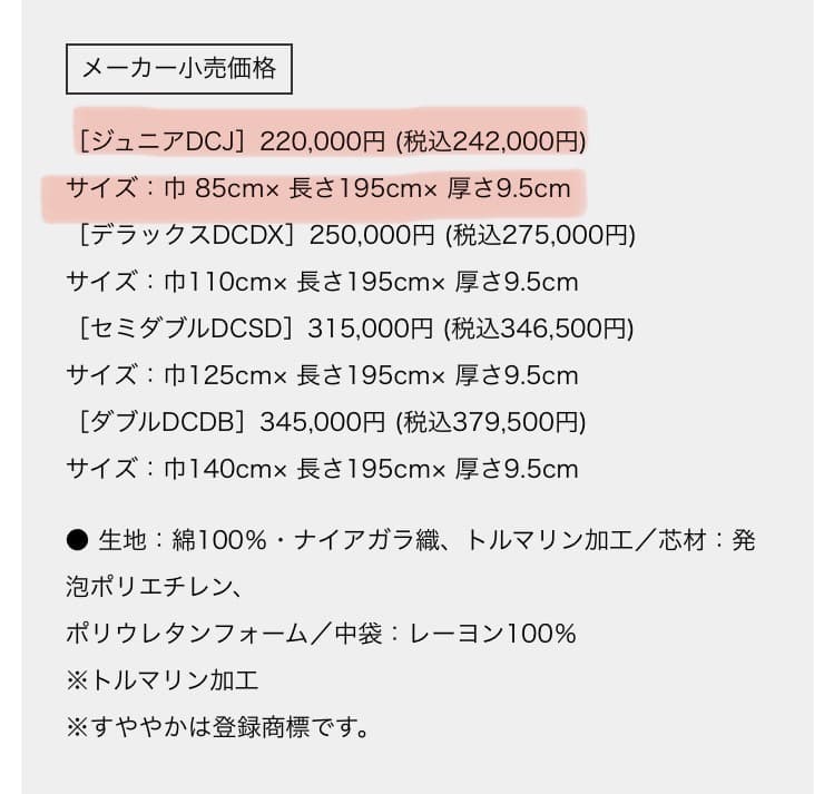 ヘルスウェーブゴールド【新品、超美品】すややか　DCバージョン「ジュニア」