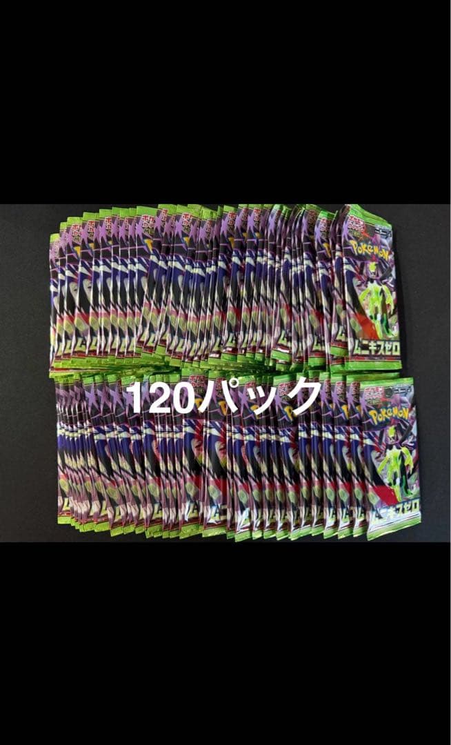 ポケモンカード　ムニキスゼロ　120パック　サーチ済み