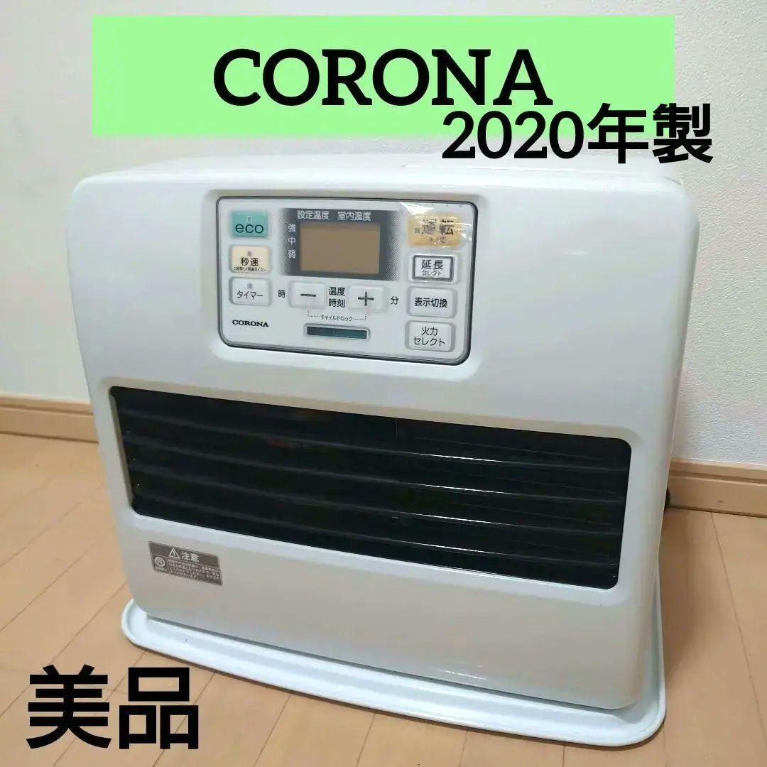 美品　コロナ　石油ファンヒーター　FH-ST4620BY