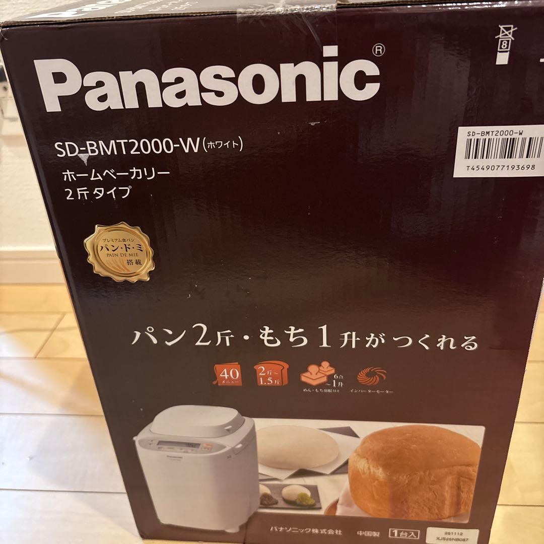 パナソニック ホームベーカリー パン焼き器 SD-BMT2000-W