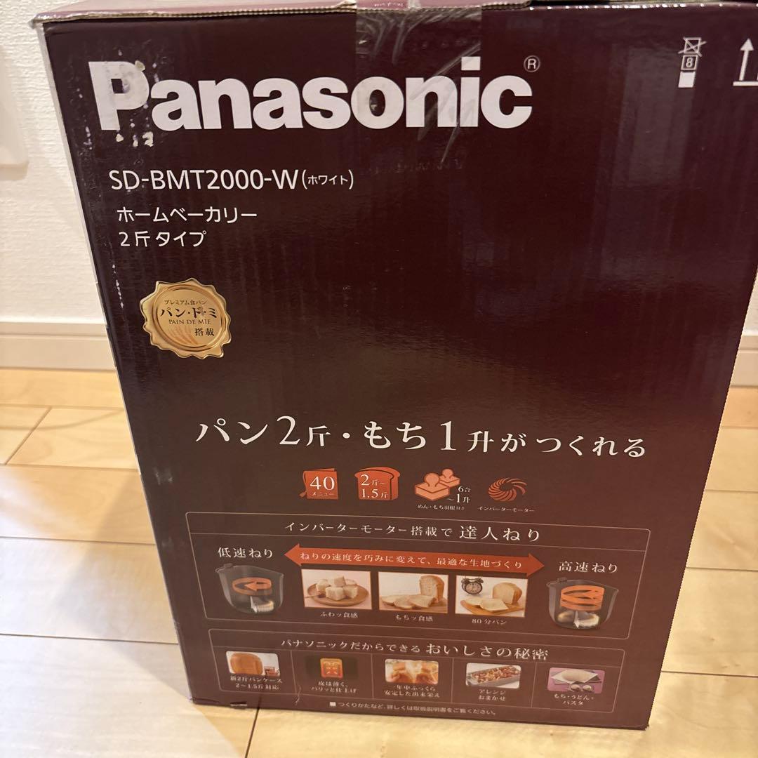 パナソニック ホームベーカリー パン焼き器 SD-BMT2000-W