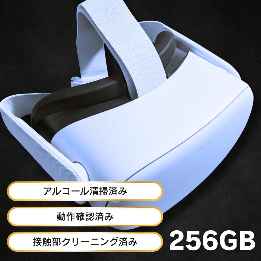  Quest 2（）本体 256GB 動作確認済