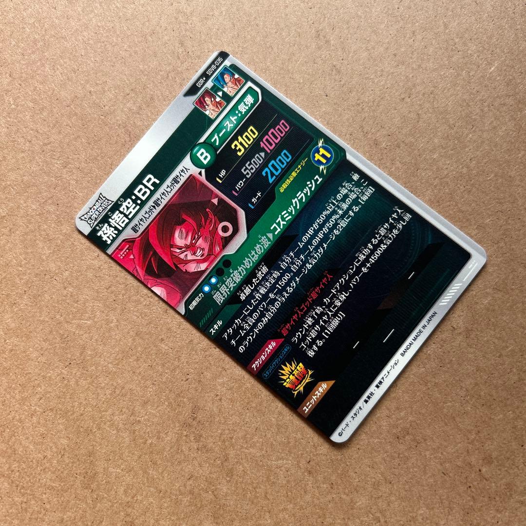 孫悟空BR パラレル SDV8-035【微かけあり】