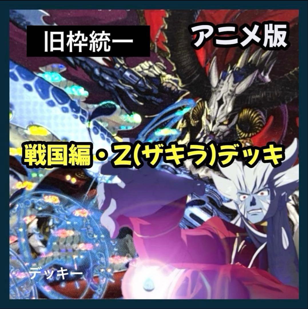 デュエルマスターズ クラシックデッキ【旧枠統一】No.345 アニメ戦国編ザキラ