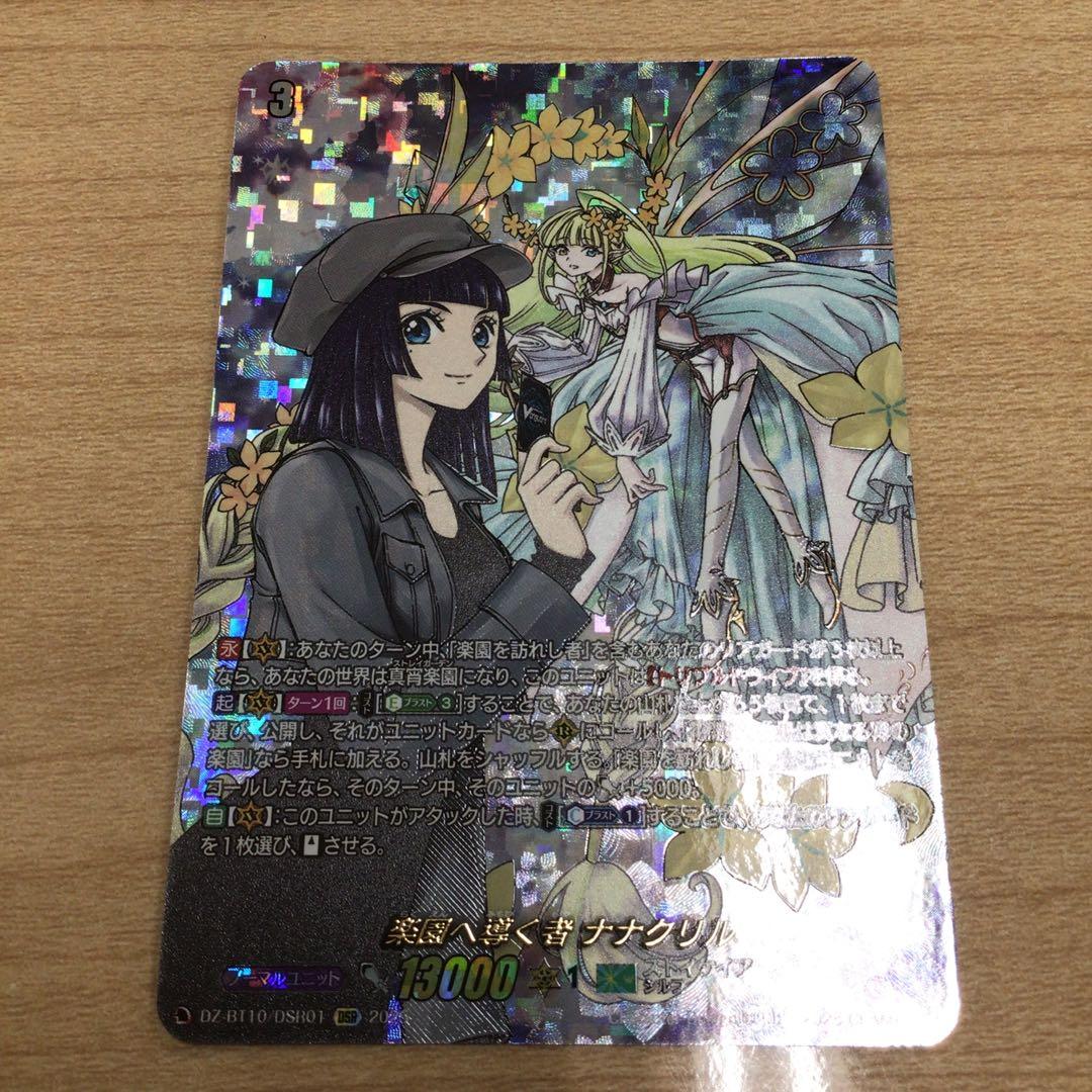 楽園へ導く者ナナクリル DSR