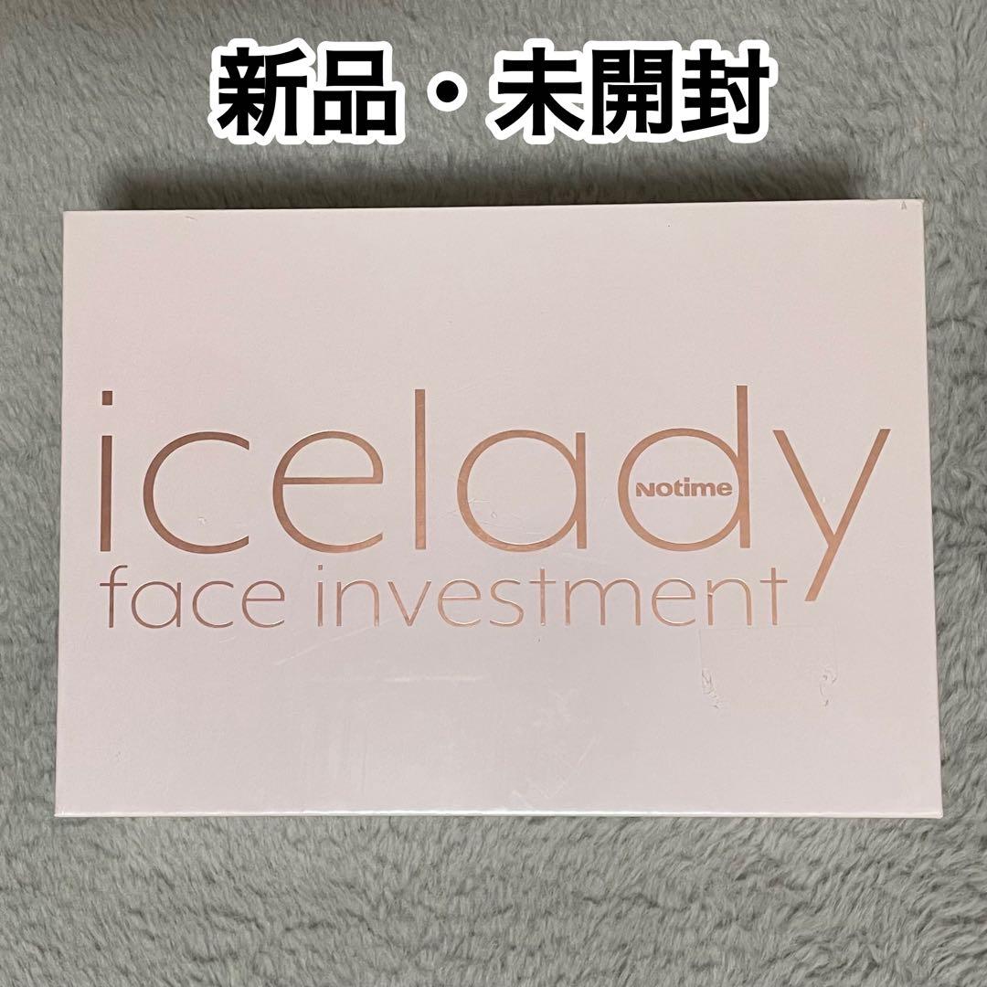【新品未使用】Notime　アイスレディ　フェイスインベストメント　美顔器