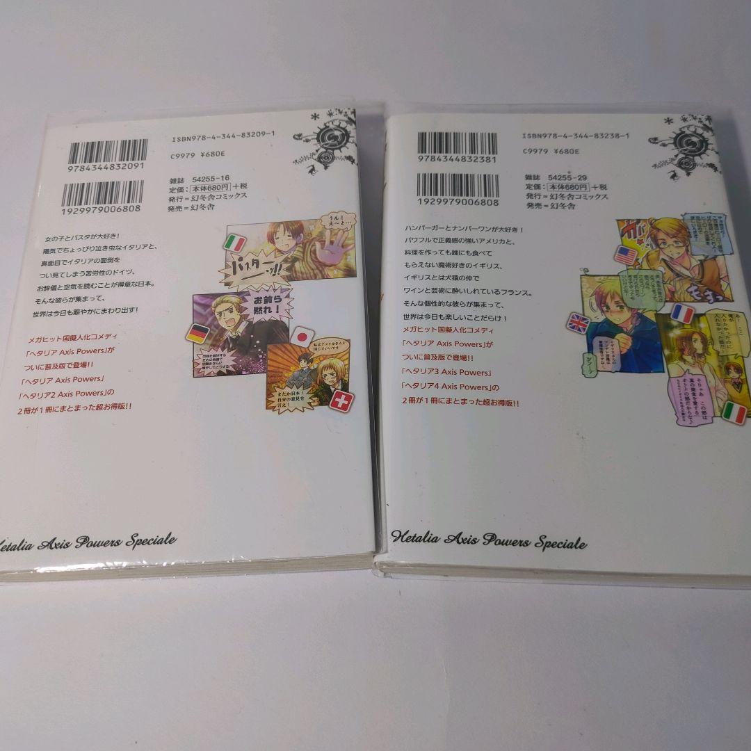ヘタリア まとめ売り　日丸屋秀和 漫画本