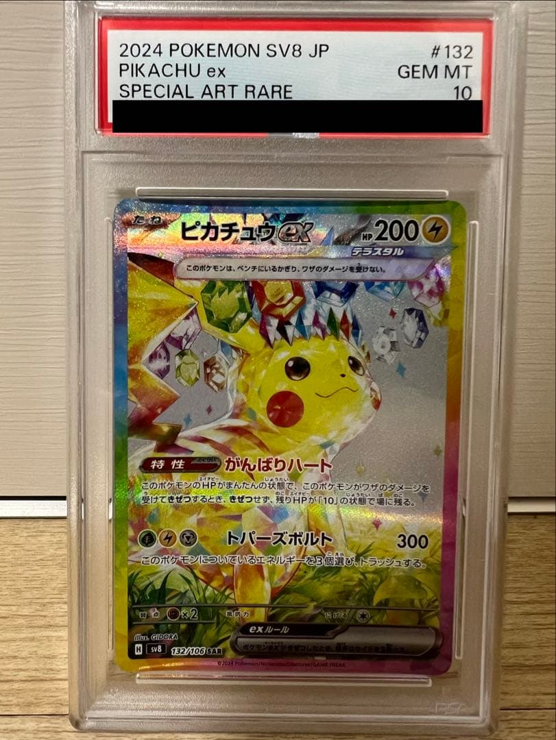※最安値【PSA10】 ピカチュウex 132/106 SAR