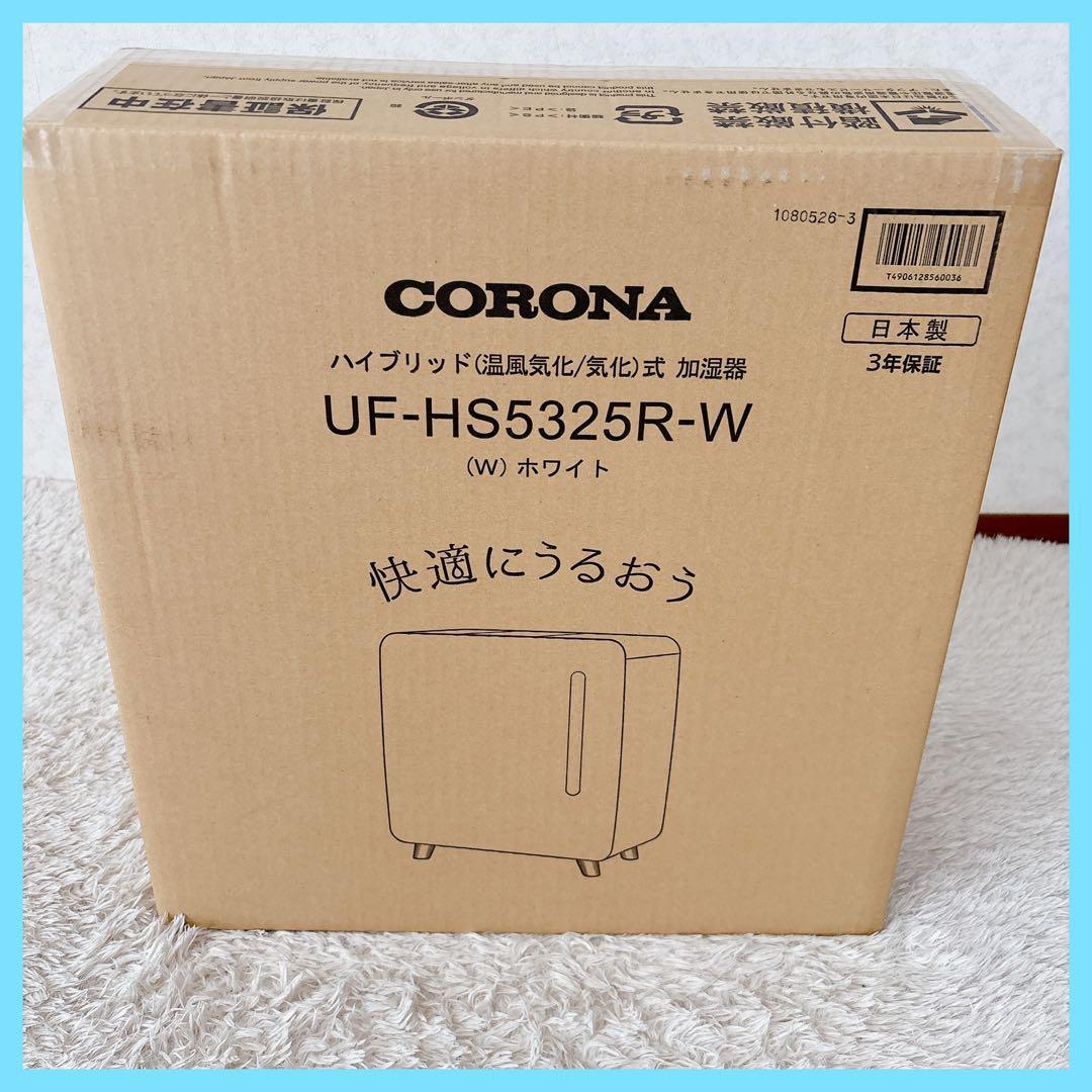 超美品】CORONA UF-HS5325R ハイブリッド 加湿器