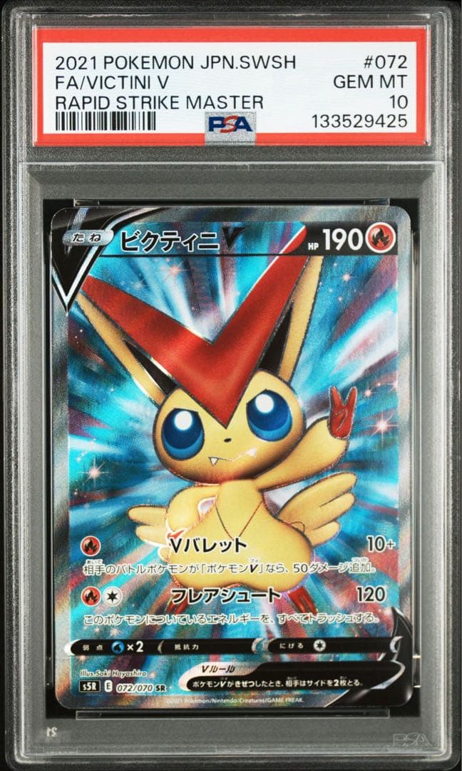 希少【PSA10】ビクティニ　V SR