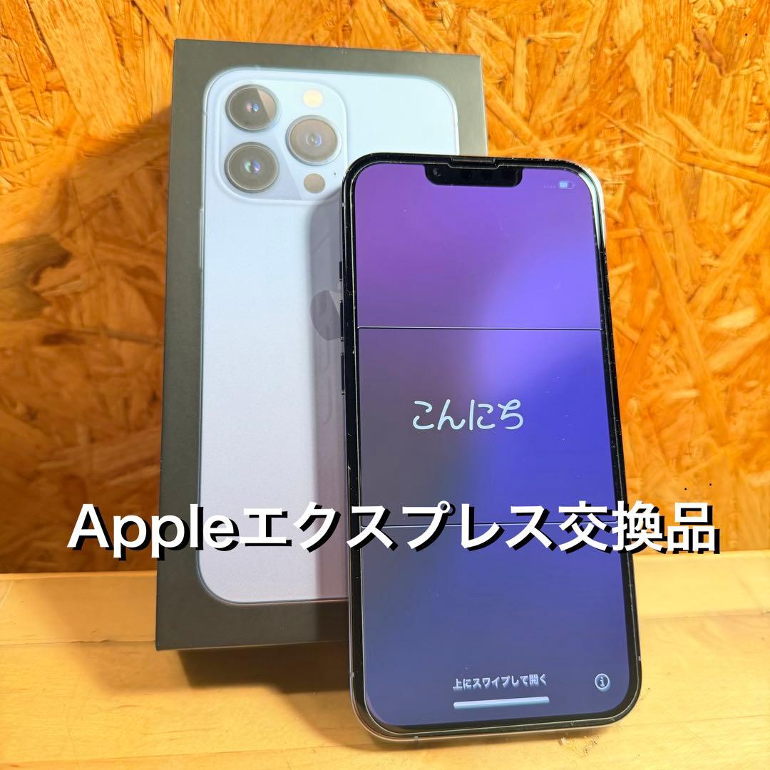 Apple iPhone 13 Pro 256Gシェラブルー本体 箱付き